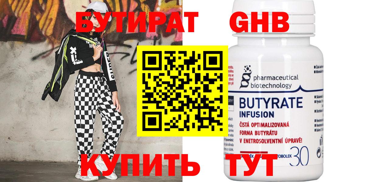 Кировск  Бутират BDO  Бутират  Вход с VPN 