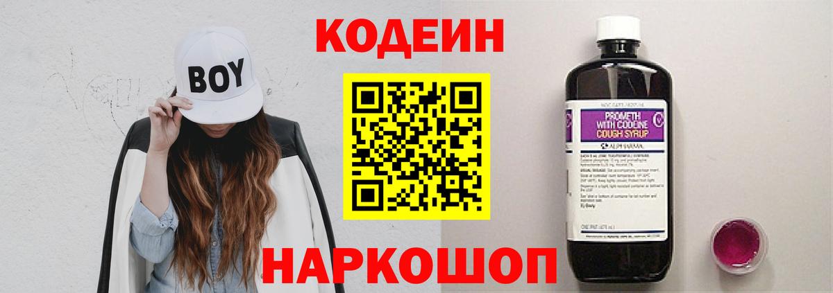 Codein Purple Drank  как найти закладки  Кировск  Вход с VPN 