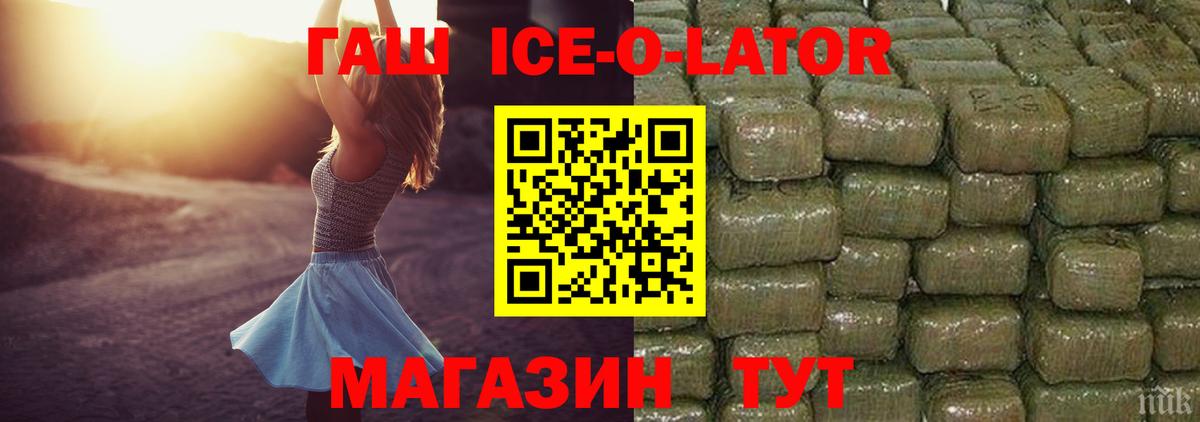 Гашиш Ice-O-Lator  Гашиш  Кировск  Вход с VPN 