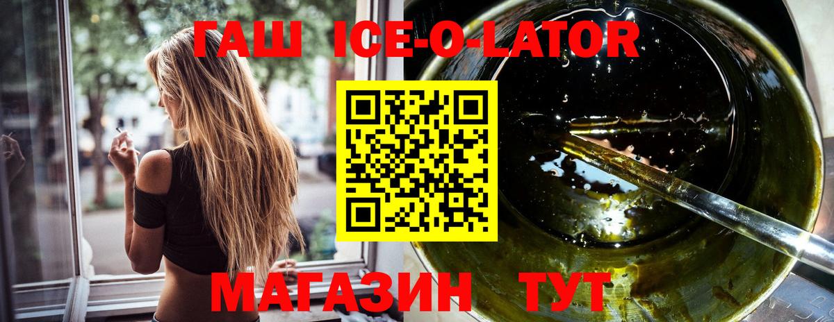 ГАШИШ Ice-O-Lator Кировск