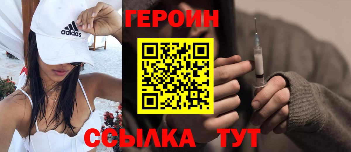 Героин афганец  Вход с VPN  Героин  Кировск 