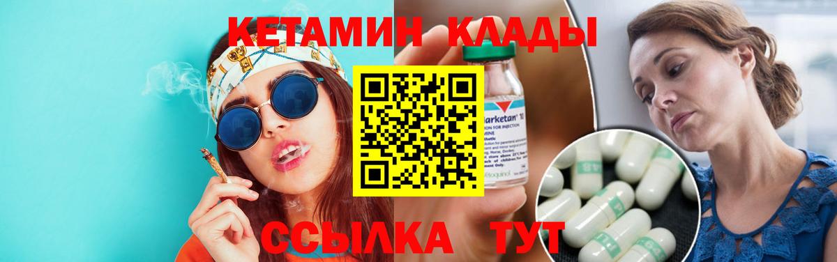 Кетамин VHQ Кировск