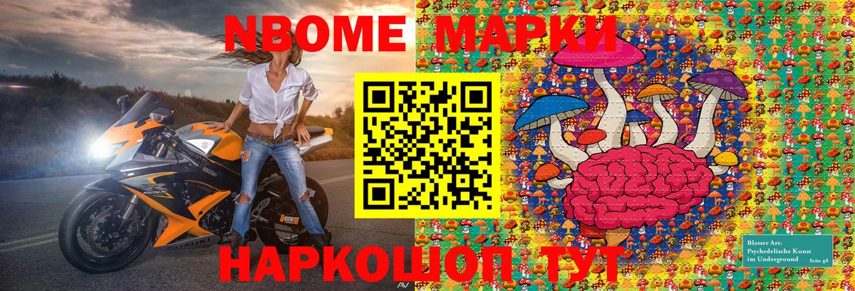 Марки NBOMe 1,8мг Кировск